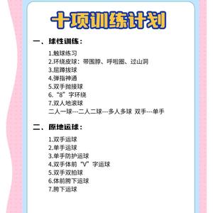 篮球一个星期训练几次合适