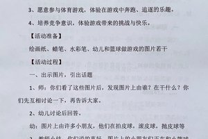 幼儿园大班篮球操训练方法